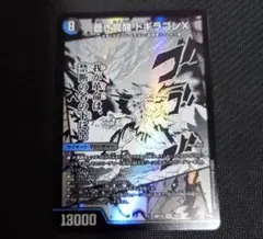 レッドゾーンバスター ドギラゴンX 神アートのサムネイル