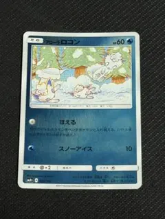 ポケモンカード　アローラロコン　GXバトルブースト　SM4+ 022/114のサムネイル