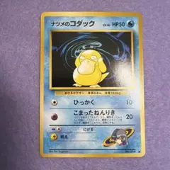 ⭐︎レア美品）ポケモンカード旧裏　ナツメのコダック