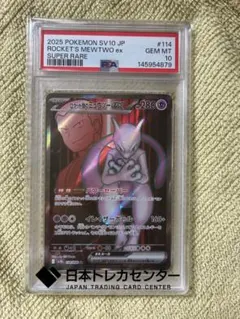2026年最新】ミュウツーEX sr psa10の人気アイテム - メルカリ