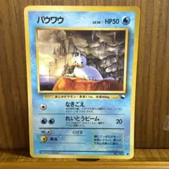 【PSA9】 パウワウ　ポケモンカード 旧裏 ポケモンカード パウワウ 旧裏 - メルカリ