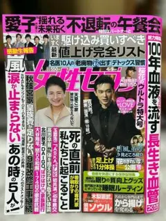 【匿名配送】新品未読！女性セブン最新号 付録＆応募券 2026年4月9日号