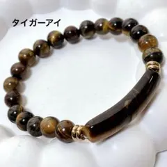B33/天然石◇タイガーアイ　ブレスレット　1個