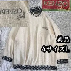 KENZO Golf アイボリー 模様編み ニット セーター Lサイズ 襟