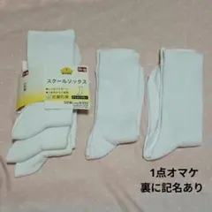 スクールソックス 24〜26cm　4点＋1点