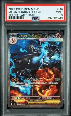 2025年最新】リザードンex SAR psa9の人気アイテム - メルカリ
