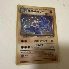 わるいカイリキー ☆ 第4弾拡張パック ロケット団 - メルカリ