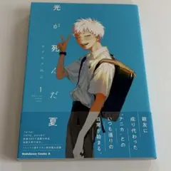 レア 特典 初版 1巻 光が死んだ夏 モクモクれん アニメイト 色紙 初版発行 レア 特典 初版 1巻 光が死んだ夏 モクモクれん アニメイト 色紙 初版