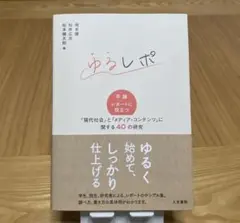 『ゆるレポ』/ 卒論•レポートに役立つ