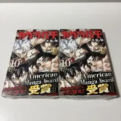 カグラバチ 10巻 初版 3冊セット - メルカリ