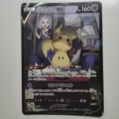 ミミッキュV CSR S8b VMAXクライマックス 233/184