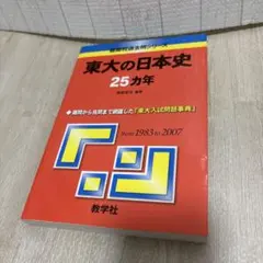 2026年最新】東大日本史問題演習の人気アイテム - メルカリ
