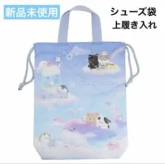 シューズ袋　シューズバッグ　上履き入れ　むぎゅっとふれんず　入学　入園