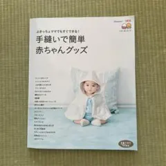 赤ちゃん服 趣味