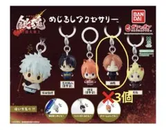 銀魂 吉原大炎上　めじるしアクセサリー 神威 3点セット　ガチャガチャ