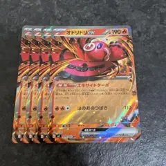 ポケモンカード オドリドリex rr 計4枚