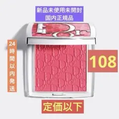 ❗️限定色・定価以下❗️ディオール バックステージ ロージー グロウ 108のサムネイル