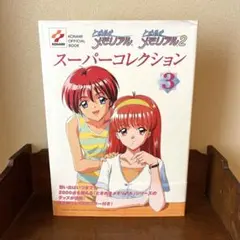 2025年最新】ときめきメモリアル2 ポスターの人気アイテム