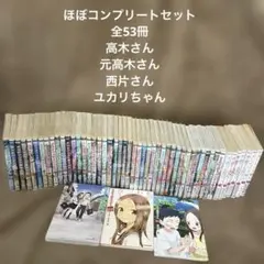 からかい上手の高木さん全巻 ファンブック 元高木さん/西方さん - メルカリ