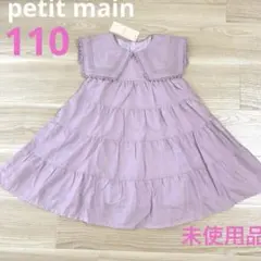 【未使用品】プティマイン ティアードワンピース☆110