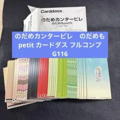 カードダス のだめカンタービレ 全8種40セット 箱付フルコンプ　G64 カードダス のだめカンタービレ 全8種40セット 箱付フルコンプ G64