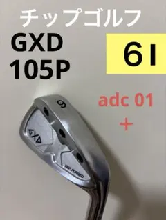 チップゴルフ GXD 5517 短尺ドライバ adc 01 CHIPGOLF - メルカリ