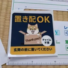 置き配OK ステッカー 犬 玄関用 即購入◎、匿名配送　⚠️ステッカーのみ