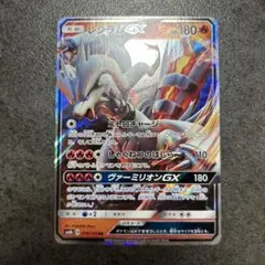 レシラムGX RR SM8b GXウルトラシャイニー 018/150のサムネイル