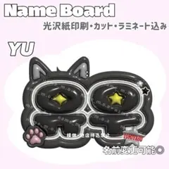 ゆう ネームボード