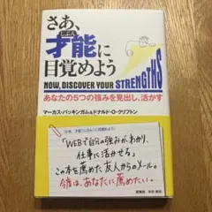 さあ、才能に目覚めよう
