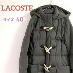 【本日限定！】LACOSTE ダッフル ダウン オリーブグリーン サイズ40