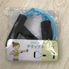 ホ12-151 グリップチューブ ストレッチ トレーニング