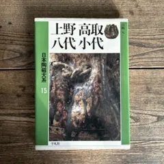 2025年最新】陶磁大系の人気アイテム - メルカリ