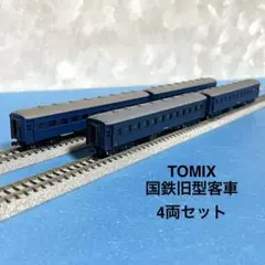 2026年最新】旧型客車 nゲージの人気アイテム - メルカリ