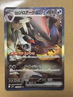 Nのゾロアークex SAR SV9 バトルパートナーズ 127/100