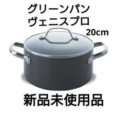 グリーンパン ヴェニスプロ キャセロール 20cmのサムネイル