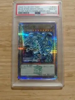 PSA10 青眼の白龍 QCSR 東京ドーム 封筒付き - メルカリ