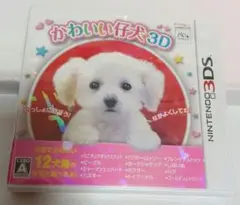 【未開封】 かわいい仔犬3D　ニンテンドー3DS