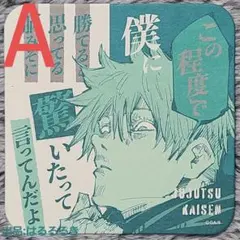 呪術廻戦 アートコースター 第3弾 五条 悟 A