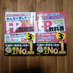 2025―2026年版 みんなが欲しかった! FPの教科書＆問題集3級