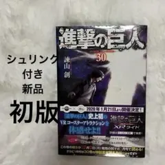 2026年最新】進撃の巨人 初版 帯の人気アイテム - メルカリ