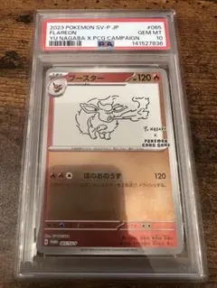 ポケモンカード ブースター Yu Nagaba PSA10 長場雄 プロモ - メルカリ