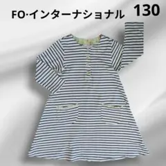 【FO-インターナショナル】 ワンピース 130　花柄ボタン