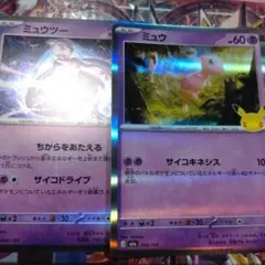 ミュウ ミュウツー セット