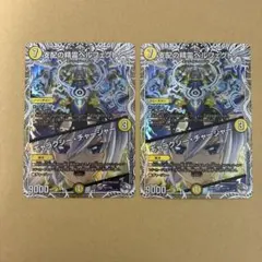 支配の精霊ペルフェクト ギャラクシーチャージャー2枚