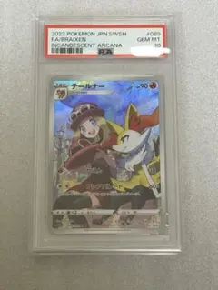 テールナー CHR PSA10 白熱のアルカナ ポケモンカード 鑑定品 - メルカリ