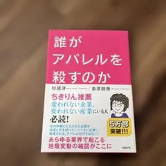 誰がアパレルを殺すのか