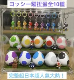 ヨッシー耀扭蛋全10種完整組日本超人氣大熱！Yoshi Gacha