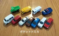 ポケットトミカ まとめ売り 11台 ミニカー ガチャガチャ