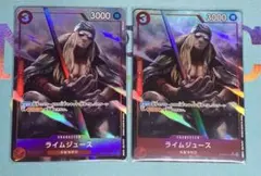 ワンピースカード　ライムジュース　UCパラレル　OP09-014 2枚セット